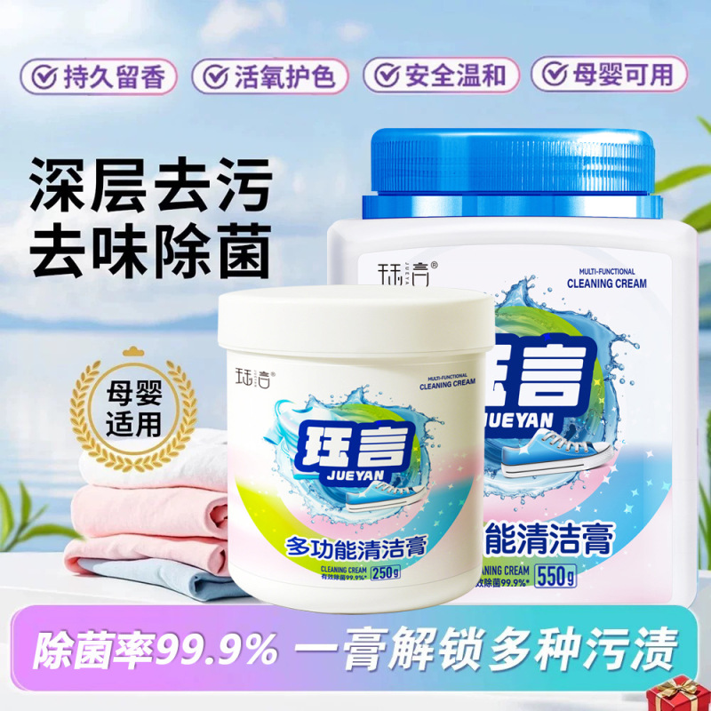 芙妞同款珏言多功能清洁膏瓷砖厨房去油除垢多效洁膏定制批发代发|undefined