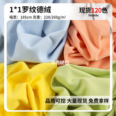 螺纹德绒1*1针织罗纹双面绒布 保暖内衣家居服面料 德绒 打底面料