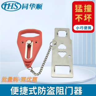 Home security door lock blocking door fixed door stop anti-theft portable home girl top door rental house hotel