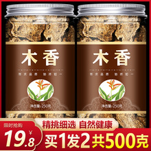 木香广木香农家 云木香五木香散装土木香香料调味料材
