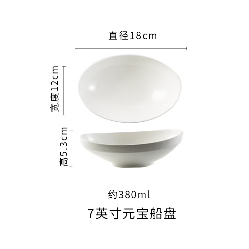 7inch 위안바오 선박 접시