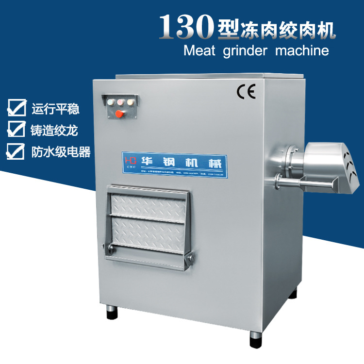 厂家直供JR-130冻肉绞肉机 大型绞肉机生产厂家