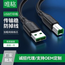 定制USB打印线 双屏蔽数据线连电脑笔记本USB手机Type-C打印机线