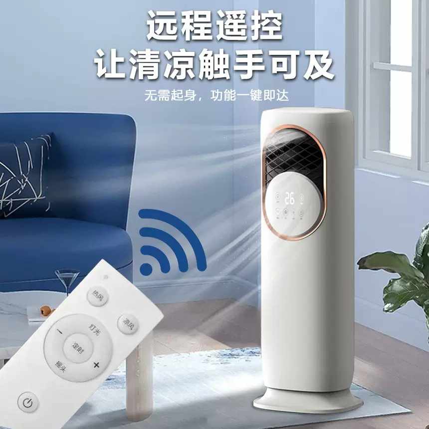 5A空调扇立式电风扇家用冷暖风机两用无叶风扇可加水加冰跨境定制