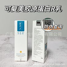 可复美重组胶原蛋白修复敷料R乳40g可预乳可预膏修复敏感肌