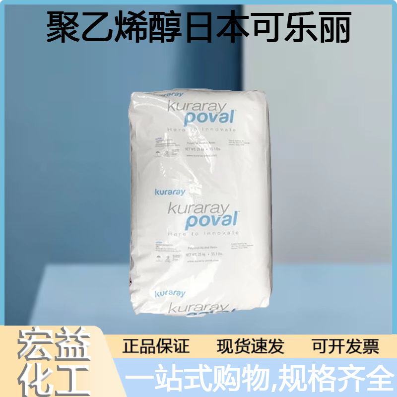 代理 日本可乐丽PVA-117 良好粘结性 着色性 聚乙烯醇