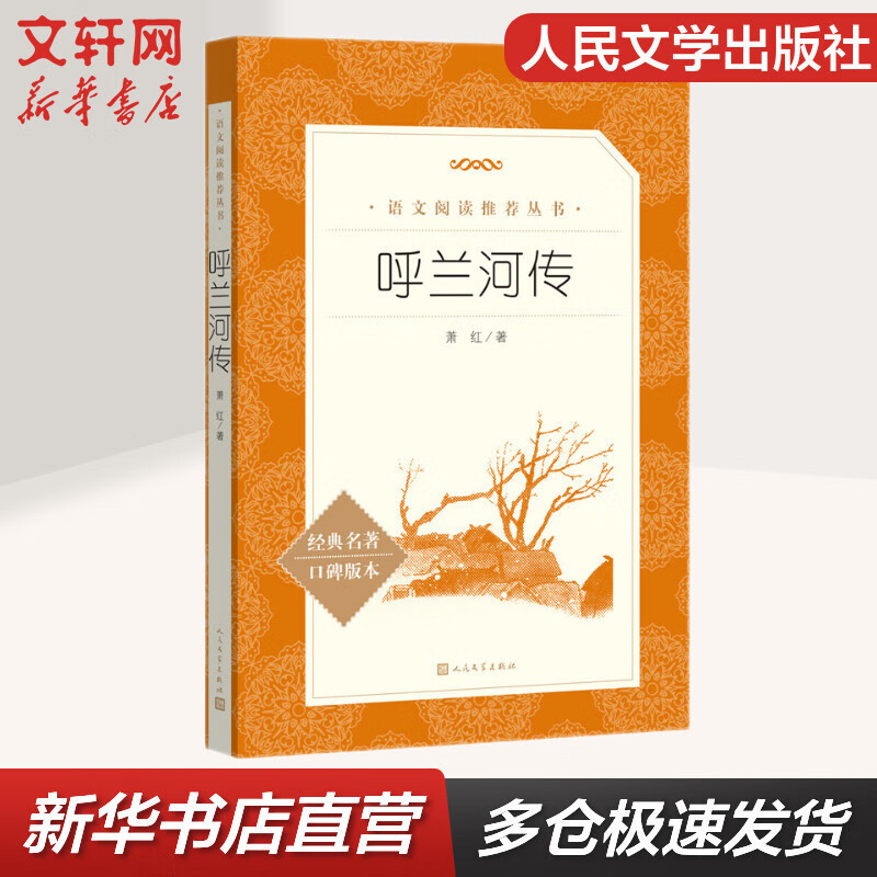 小学生の課外読書 1、2、3、4、5、6 年生の指定読書 人民文学出版社|undefined