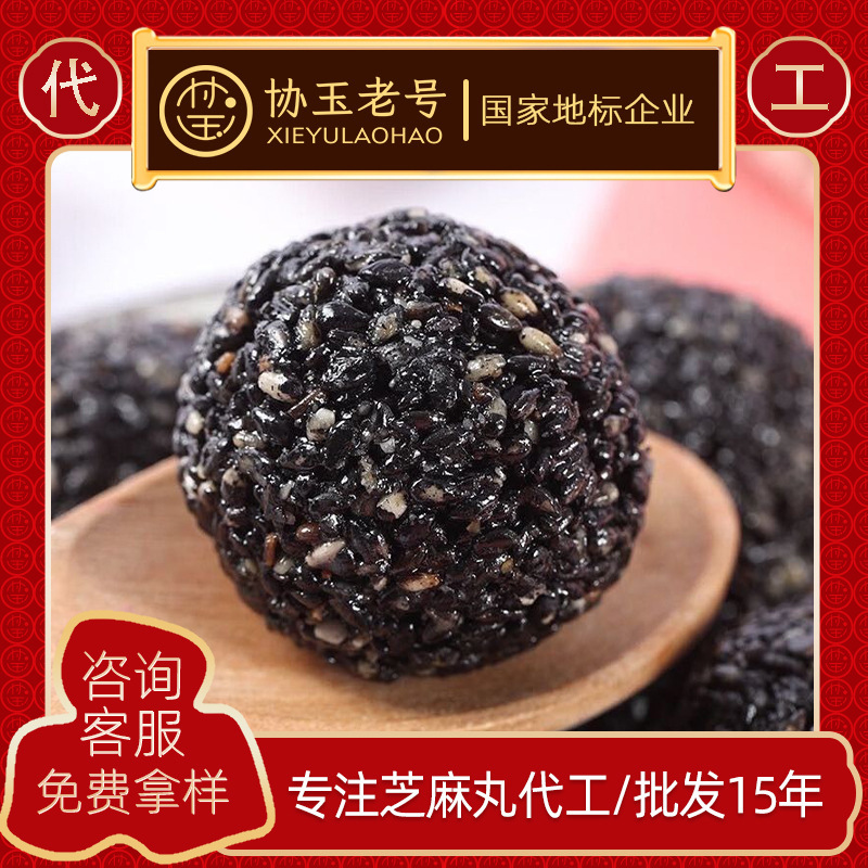 黑芝麻丸九蒸九晒无蔗糖开袋即食休闲零食 独立小袋装芝麻丸批发|undefined