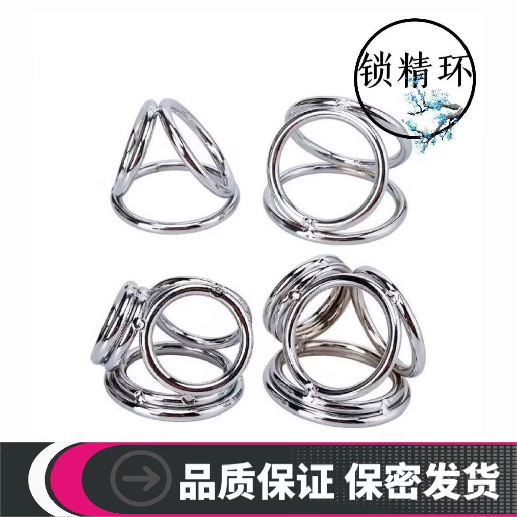 金属三环四环阳具环锁精环束缚环 男用锁精环成人情趣用品支持一