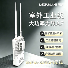 乐光室外工业级WiFi6大功率无线AP千兆3000M双频户外防雨防晒POE