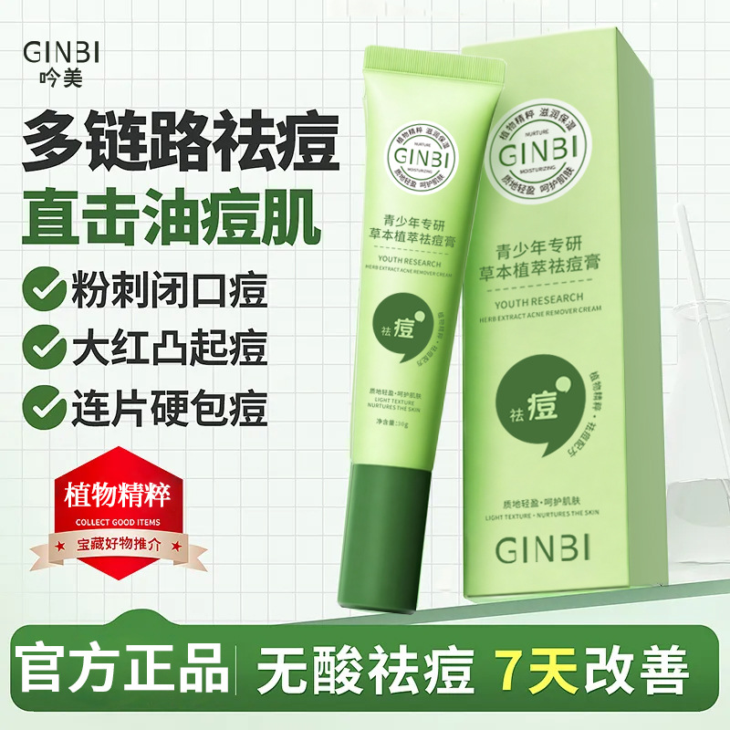 Yinmei Youth Plant Extract Acne Treatment Cream, Acid-Free Cleansing Cream, for Teenagers, Men and Women, Cleanses, Controls Oil, and Soothes Skin (Wholesale)