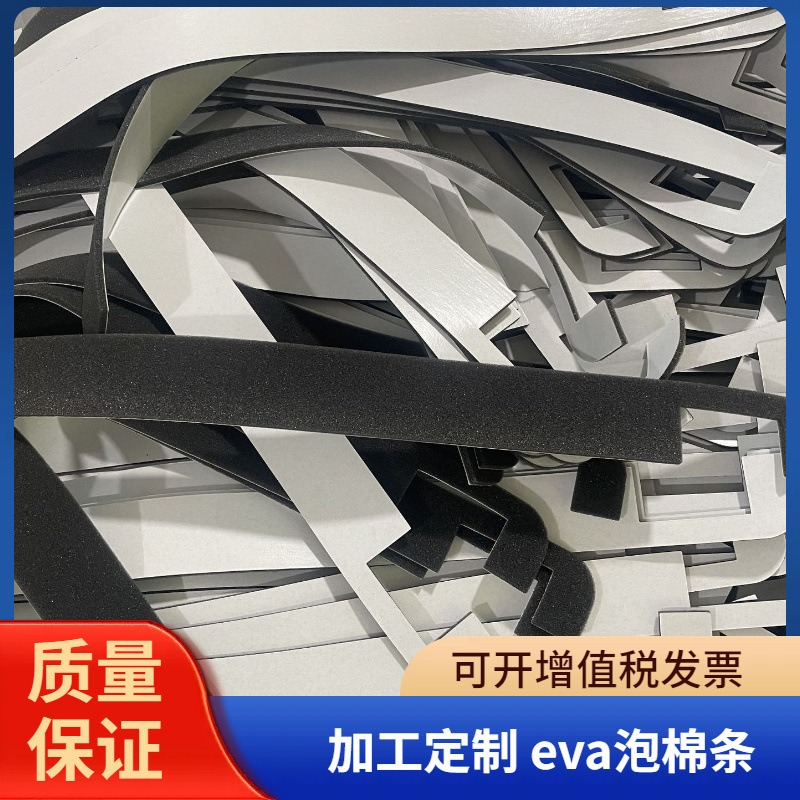木泡棉密封条背胶隔音防尘条保定EVA泡棉分条