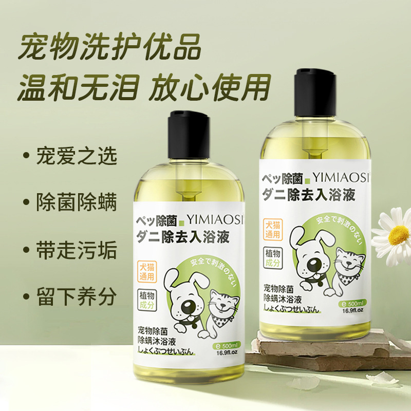 依缈丝宠物除菌除螨沐浴露500ml狗狗猫咪用品宠物香波浴液|undefined