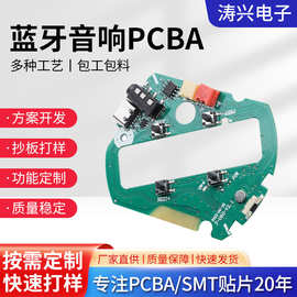 批发蓝牙音响PCBA主板方案智能家居电子产品硬件工厂方案集成开发