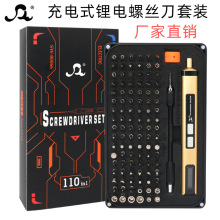 跨境亚马逊110合1小型精密电动螺丝刀组套充电式家用维修工具套装
