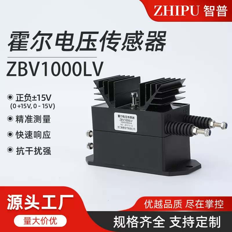 霍尔电压传感器   ZBV1000LV 双向检测 高压高隔离电压变送器 霍