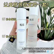 栀诺白细胞奇迹抗皱抛光精粹水乳 保湿补水淡纹提亮不油腻柔肤水