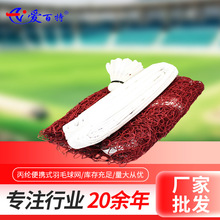爱百特2.4孔丙纶四边网标准便携式羽毛球网 厂家批发 贯穿尼龙绳