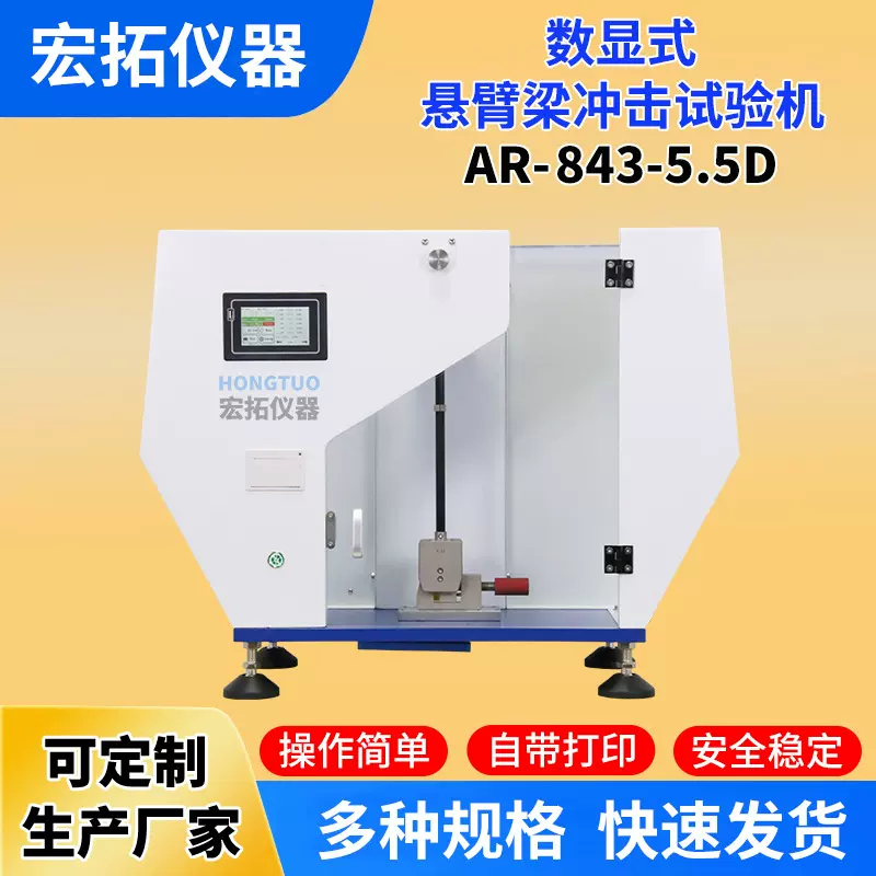 定制悬臂梁冲击试验机数显陶瓷冲击测试仪半自动摆锤式塑料检测仪