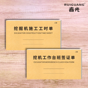 Ruiguang excavator working hours single shift visa single crane forklift hook machine construction operation two triple documents