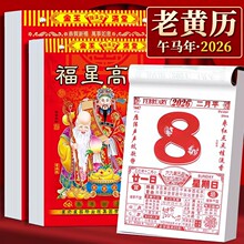 2026黄历老式日历吉日运程新年挂历厂家直销马年手撕传统老皇历