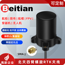 北天RTK四臂螺旋GNSS天线北斗GPS四星全频驾考驾培科目二BT-T009
