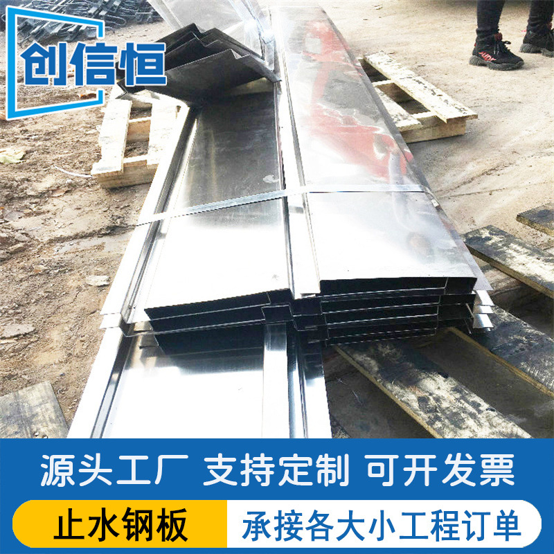 建筑用不锈钢止水钢板U型V型弧形 钢板止水带300*3镀锌止水钢板