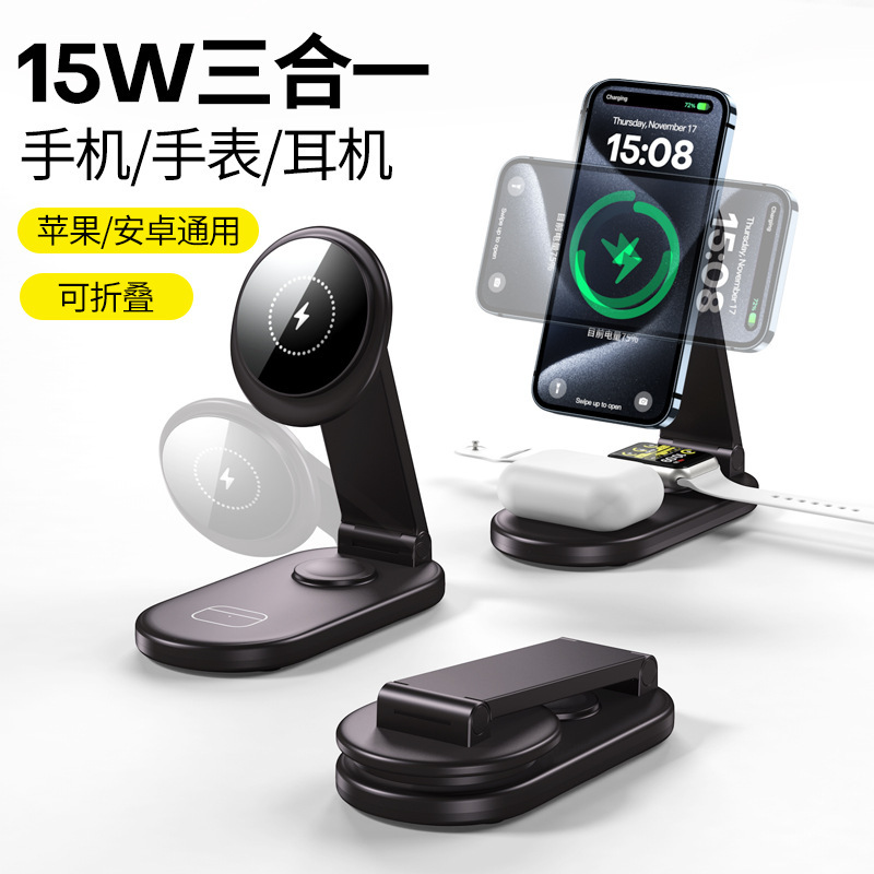 New Three-In-One Wireless Charger Suitable for Apple 17Pro Mobile Phones, Earphones, Watches, Fast Charging Foldable Wireless Charger