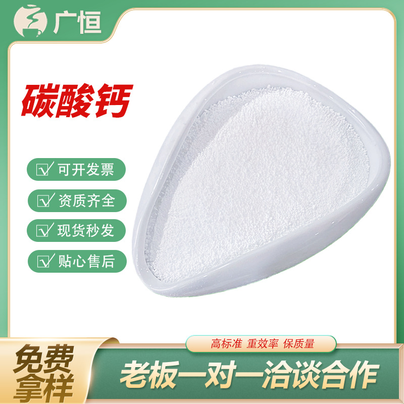 食品级碳酸钙颗粒压片型流动性膳食营养品食品钙源矿物质营养强化