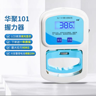 Huachu 101 grip tester student dynamometer adjustable rehabilitation training electronic special grip tester for senior high school entrance examination