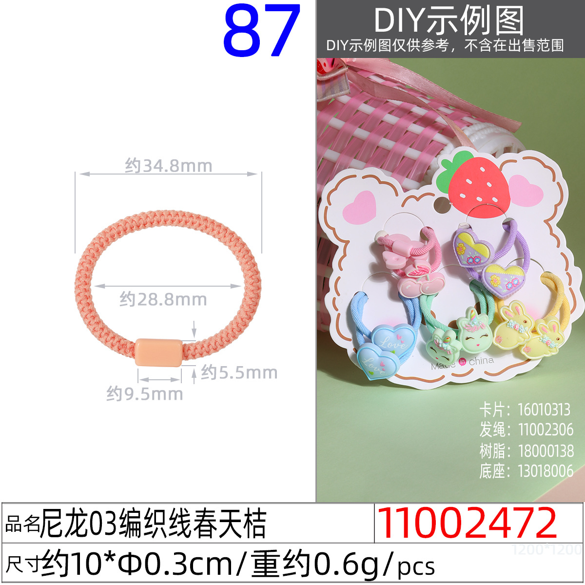 11002472#尼龙03编织线10xΦ0.3cm春