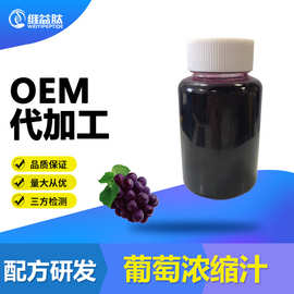 葡萄浓缩汁BX65浓缩6.5倍果酒果汁饮品果酱原料现货葡萄原汁原浆