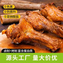 鸭翅根卤味鸭小腿开袋即食充饥夜宵鸭翅根肉类熟食休闲零食整箱