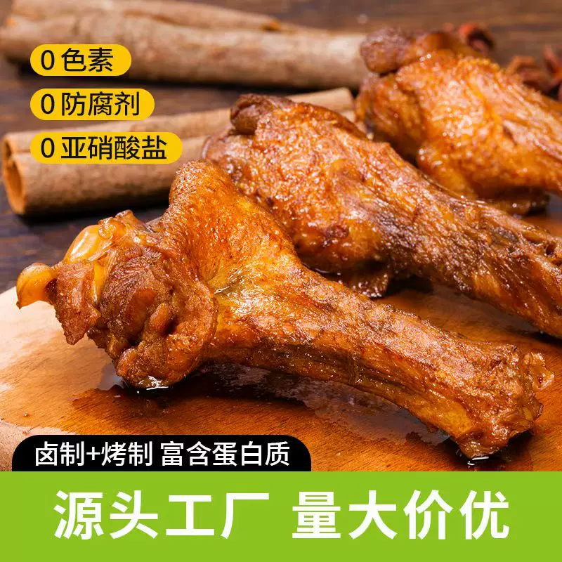 鸭翅根卤味鸭小腿开袋即食充饥夜宵鸭翅根肉类熟食休闲零食整箱