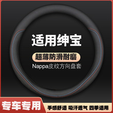 北京汽车北汽E系列E130E150绅宝D50 D70四季专用防滑方向盘套把套