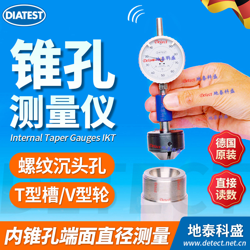 锥孔角度和端面开口直径快速测量工具 锥孔测量 倒角规  diatest