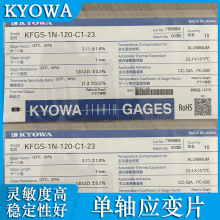KFGS-1N-120-C1-23 单轴应变片 结构稳定 安全性好