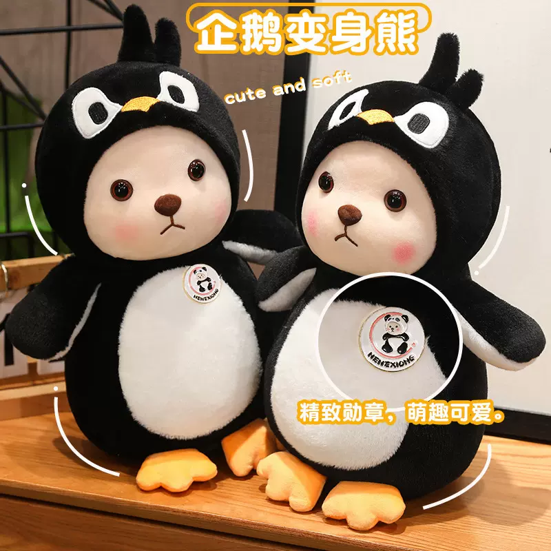 可爱勋章变身企鹅熊毛绒玩具安抚企鹅玩偶陪伴带帽公仔儿童礼物