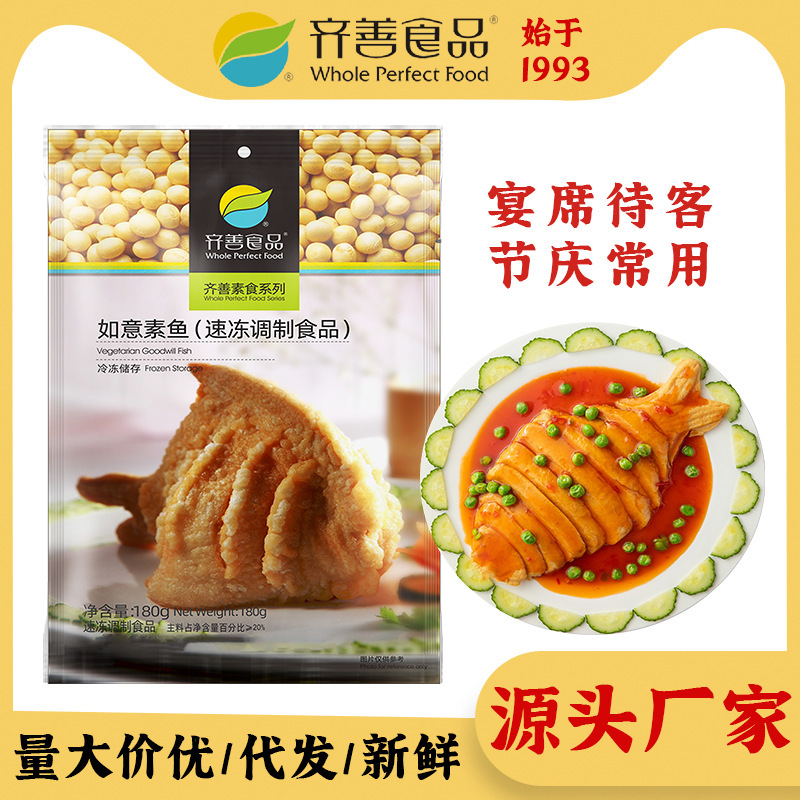 Qishan Food Ruyi Vegetarian Fish 180g Frozen Vegetarian Restaurant Banquet Chinese New Year Imitation Meat Soy Protein