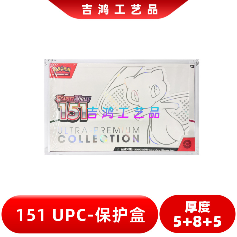 亚克力磁吸收纳盒 神奇宝贝 PTCG 151 UPC卡牌收藏 保护盒|undefined