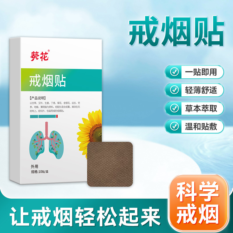 Physician's Smoking Cessation Patch, Genuine Smoking Control Patch for Men and Women, Nicotine Health Care Patch, Smoking Cessation Product Wholesale