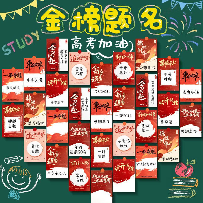 新学期学习目标卡墙贴梦想卡片装饰班级心愿墙中高考加油励志贺卡|undefined