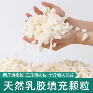 Particulate Crushed Latex Powder Filler Latex Pillow Doll Cushion Pillow Pillow Lazy Sofa Factory Straight Hair