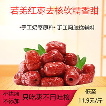 新疆无核去核红枣灰枣若羌红枣孕妇零食粥枣阿胶糕辅料5斤空心枣