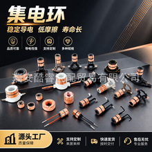 【月销10万】集电环 滑环 换向器 发动机配件 整流子大全
