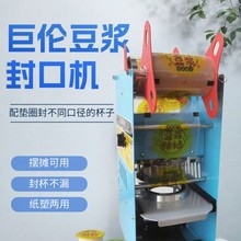 豆浆封口机商用小型压膜机饮料塑料手动早餐粥稀饭奶茶封杯机器