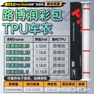Car invisible car clothing lubriun TPU base material full car paint transparent protective film Hot repair color bag wholesale factory
