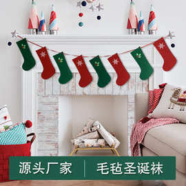 毛毡圣诞袜圣诞节装饰品圣诞节派对拉旗装饰挂旗壁炉装饰袜子