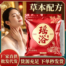 瑶浴药包泡澡熏蒸热敷包头疗养发粉足浴实体店美容院专供一件代发
