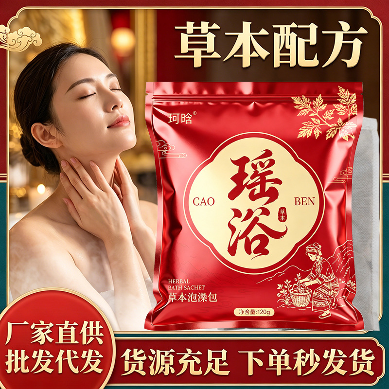 瑶浴药包泡澡熏蒸热敷包头疗养发粉足浴实体店美容院专供一件代发
